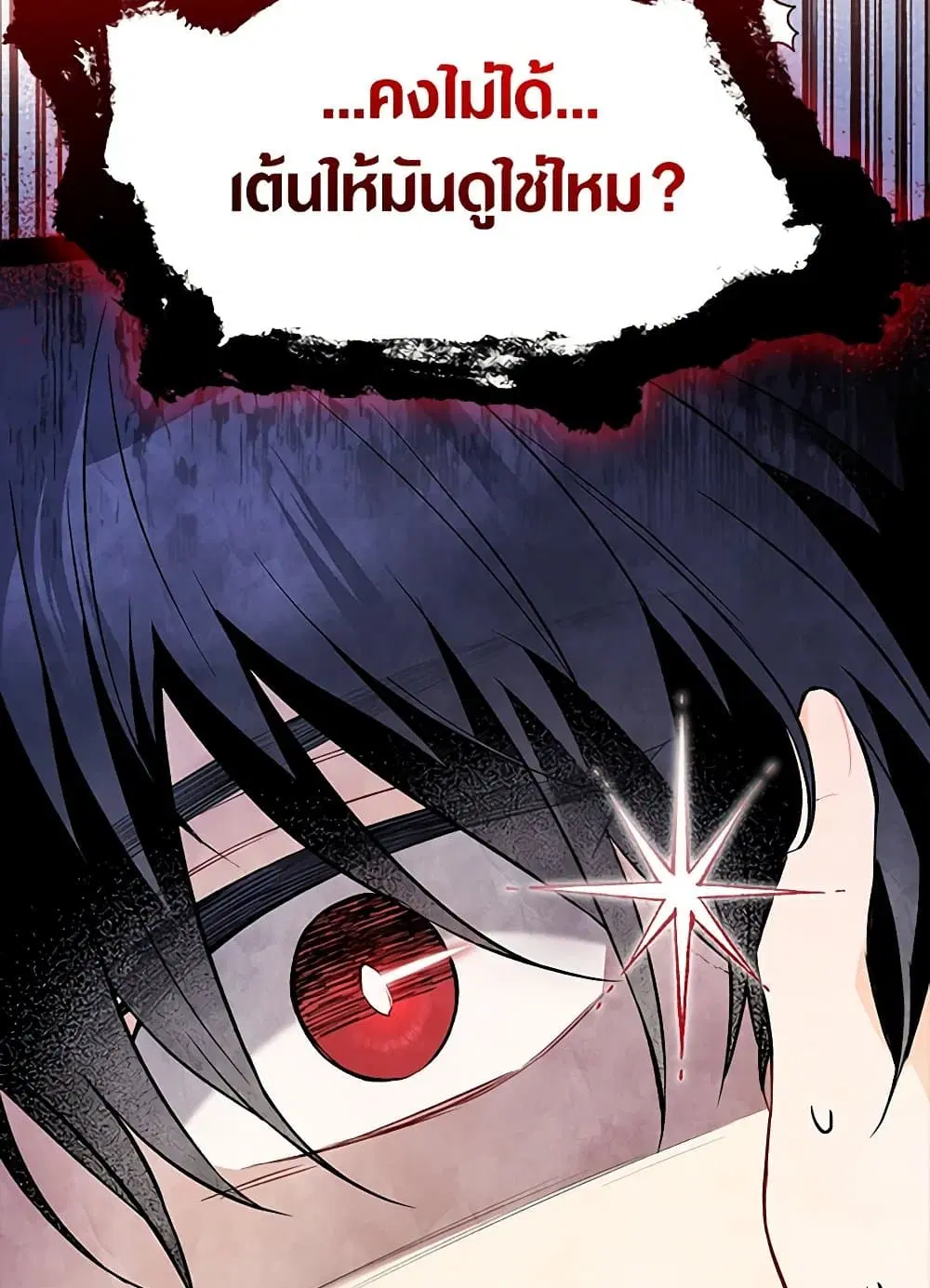 The Symbiotic Relationship Between a Panther and a Rabbit ตอนที่ 131 หน้า 65