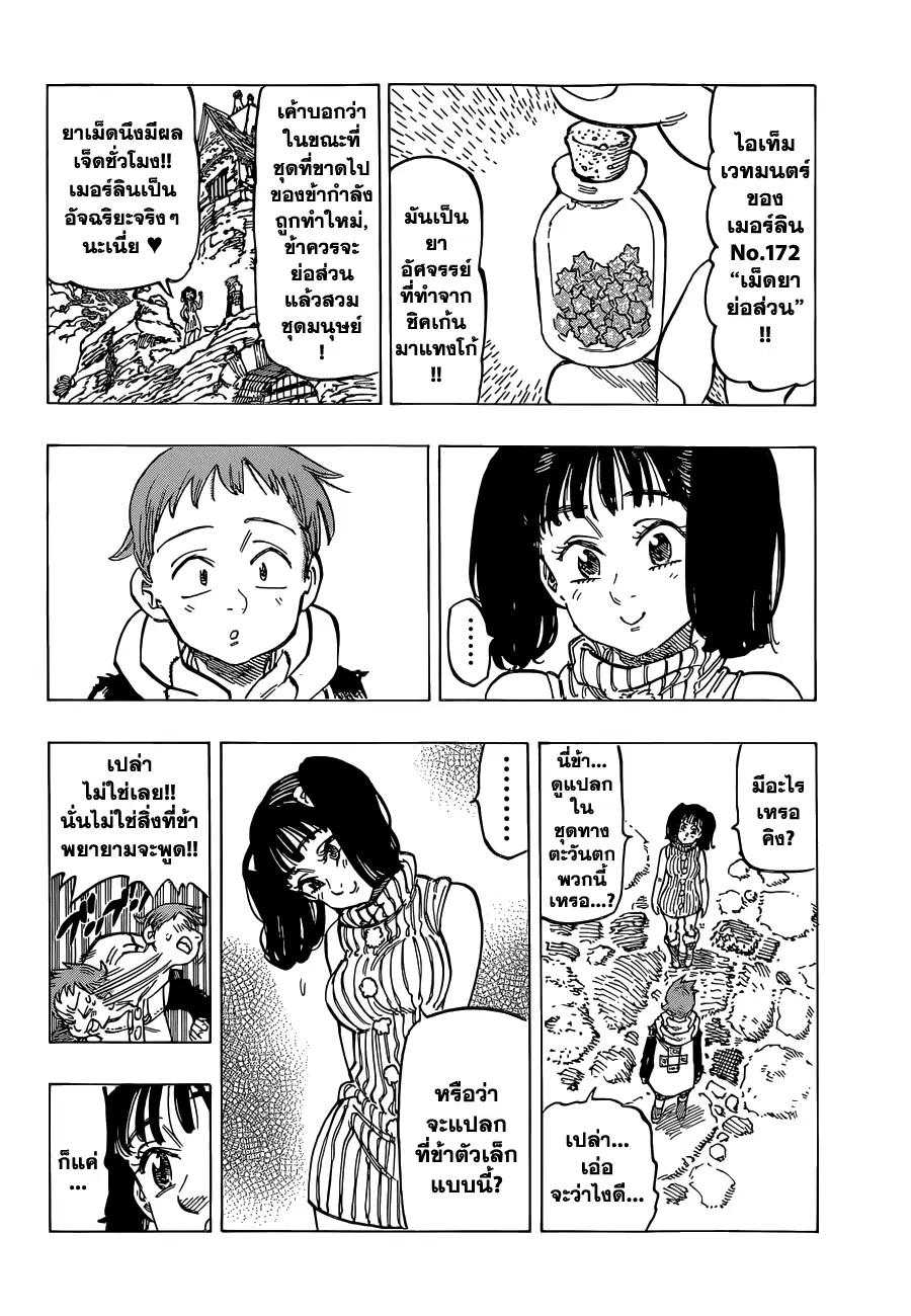 Nanatsu no Taizai ตอนที่ 102 หน้า 6