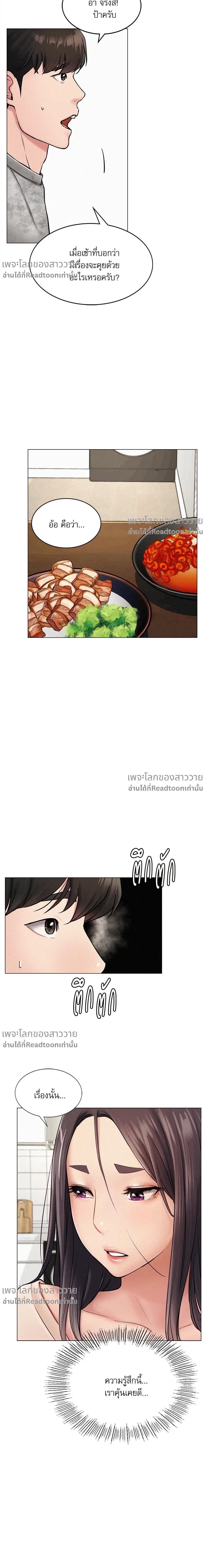 Under One Roof – พิศวาสรักใต้ชายคา ตอนที่ 1 หน้า 40