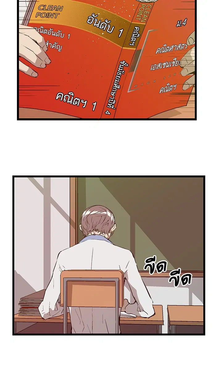 Weak Hero ตอนที่ 69 หน้า 41