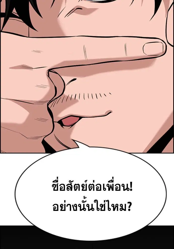 True Education ตอนที่ 93 หน้า 95