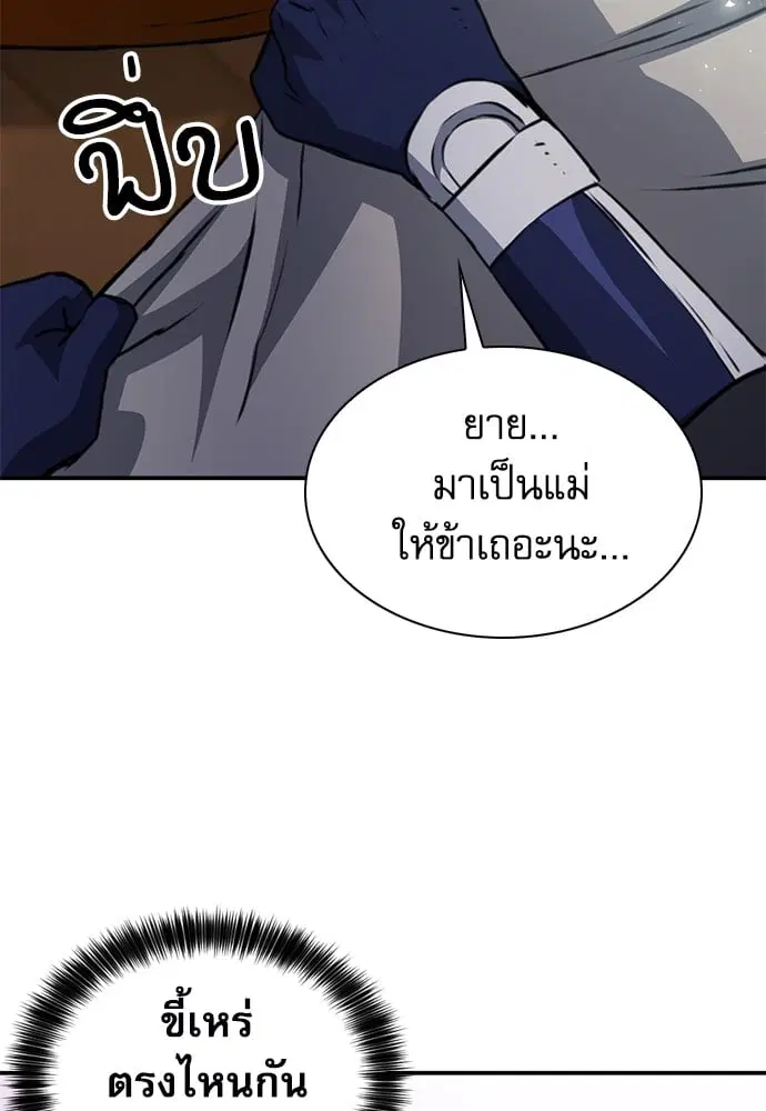Seoul Station Druid ตอนที่ 150 หน้า 84