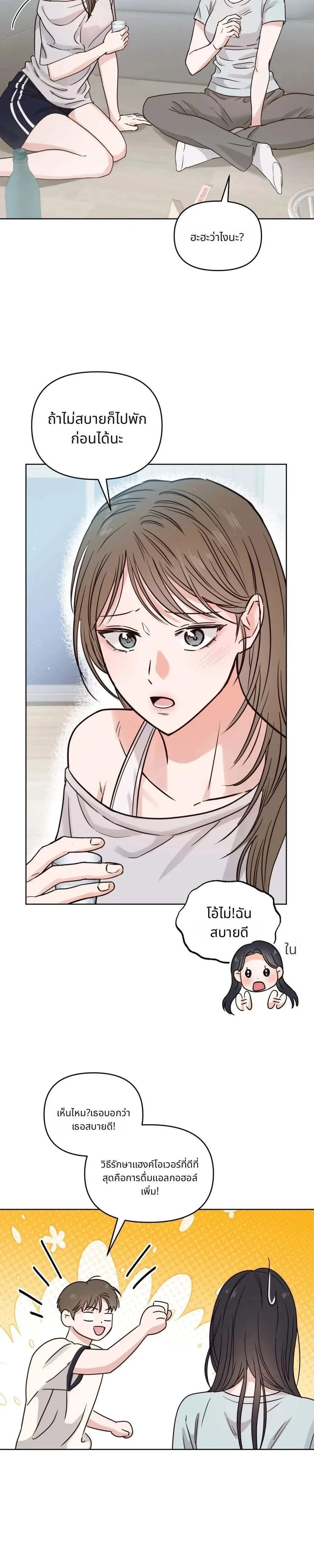 It’s My Childhood Friend’s Boyfriend, But… – แฟนเพื่อนสมัยเด็ก แต่ใจฉันไม่เคยลืม ตอนที่ 1 หน้า 14