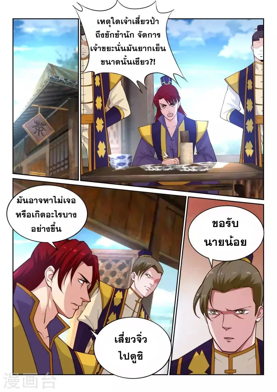 Against the Gods ตอนที่ 32 หน้า 12