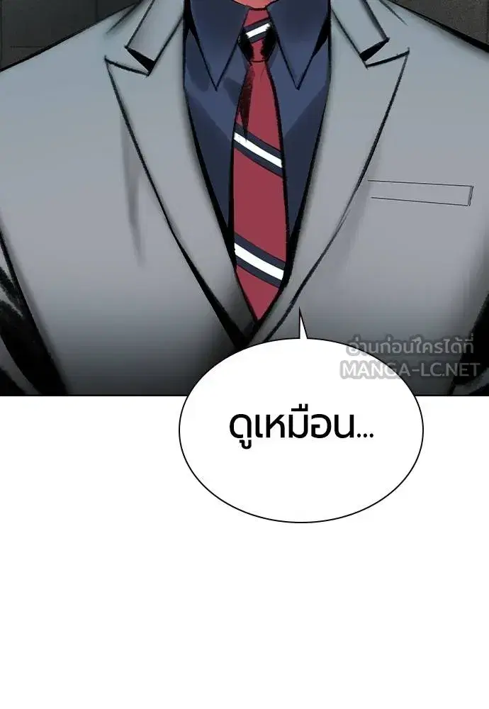 Jungle Juice ตอนที่ 139 หน้า 96