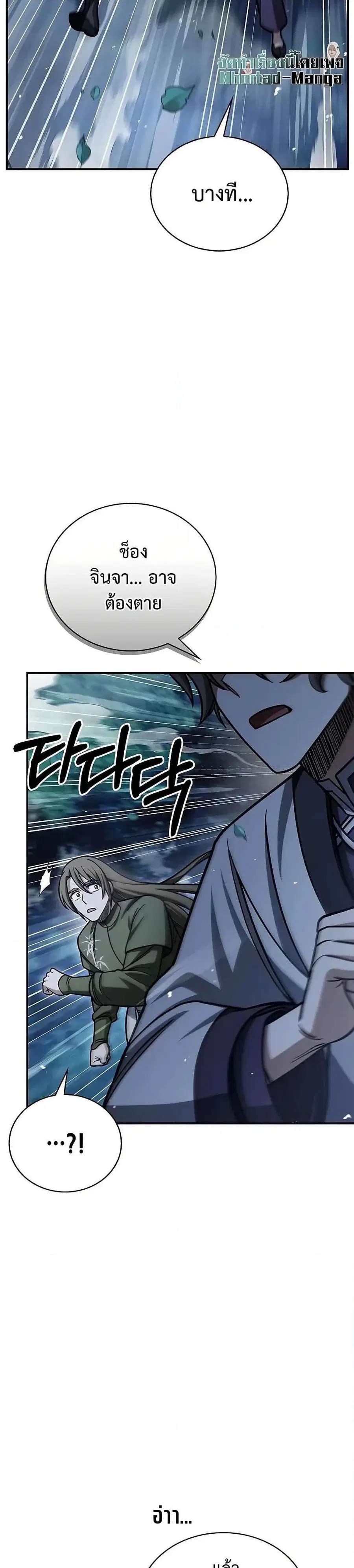 Heavenly Grand Archive’s Young Master ตอนที่ 129 หน้า 20