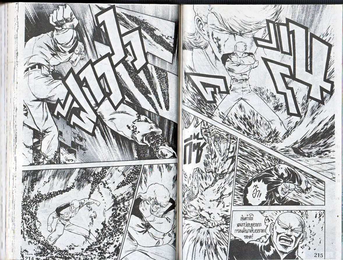 Makai Toshi Hunter ตอนที่ 141 หน้า 5