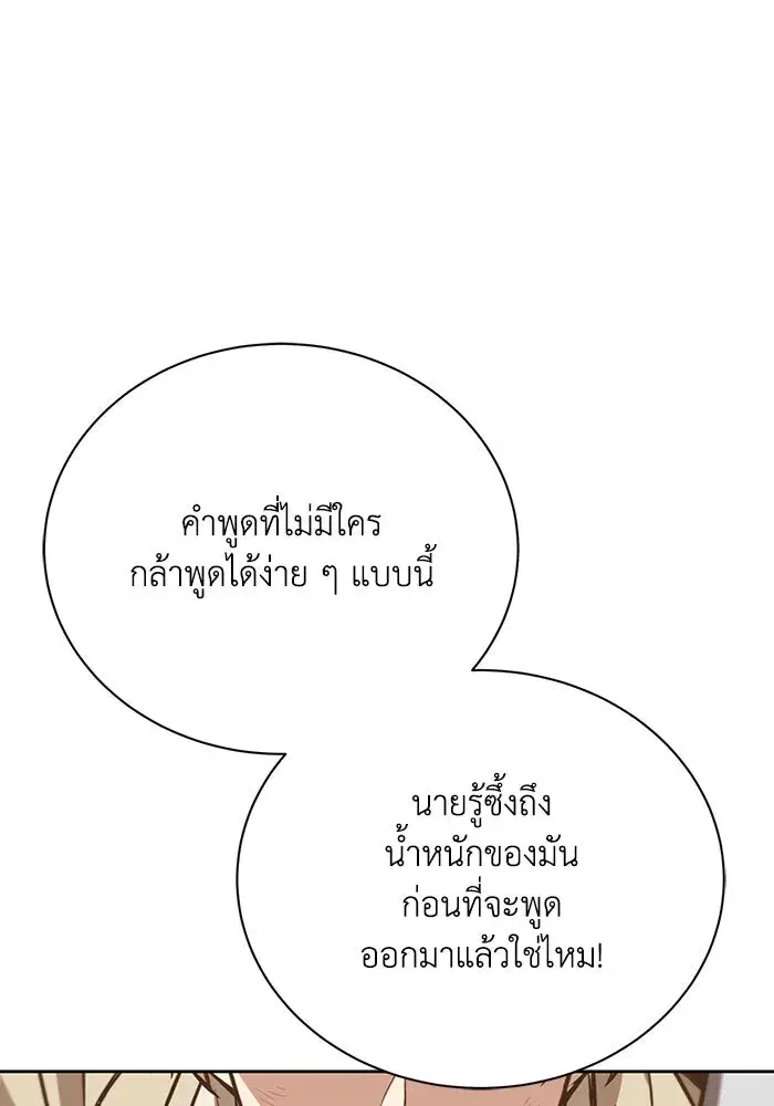 The Lazy Lord Masters the Sword ตอนที่ 85 หน้า 158