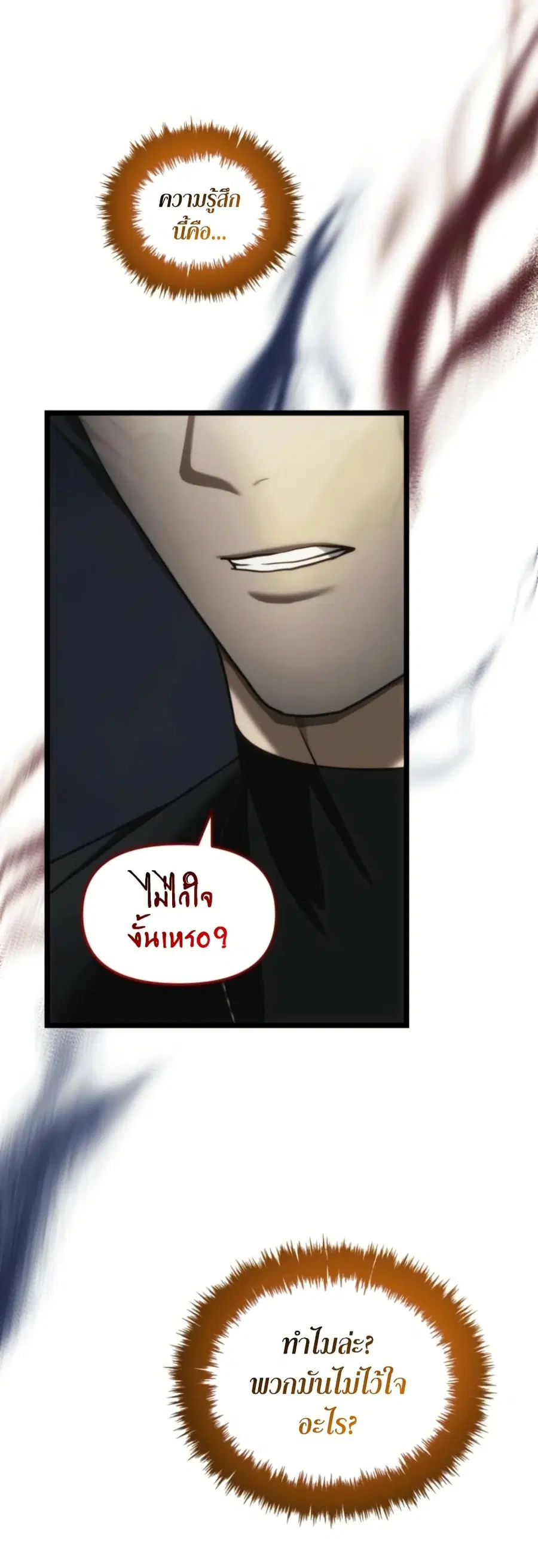 Ranker Who Lives A Second Time ตอนที่ 207 หน้า 40