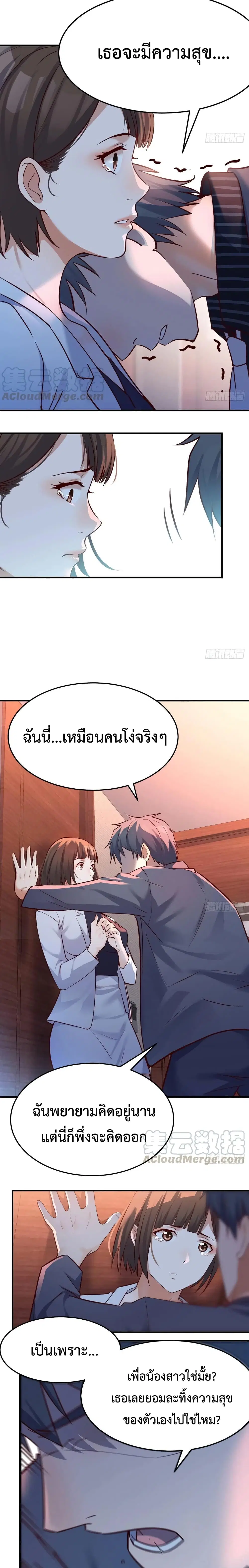 My Twin Girlfriends Loves Me So Much ตอนที่ 83 หน้า 9