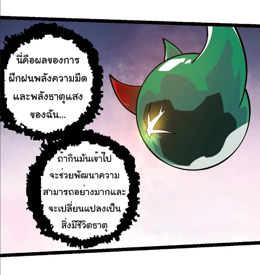 Evolution Begins With A Big Tree ตอนที่ 259 หน้า 34