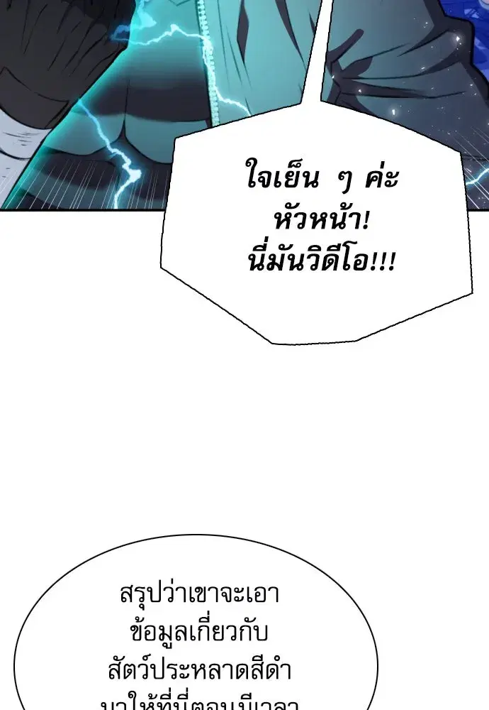 Seoul Station Druid ตอนที่ 176 หน้า 11