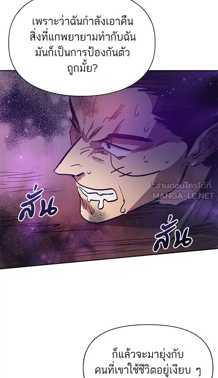 The S-Classes That I Raised (My S-Class Hunters) ตอนที่ 38 หน้า 57