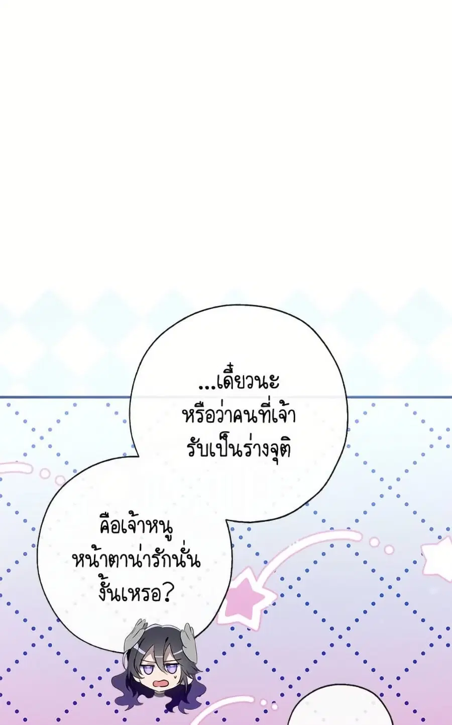 Can We Become a Family? ตอนที่ 137 หน้า 46
