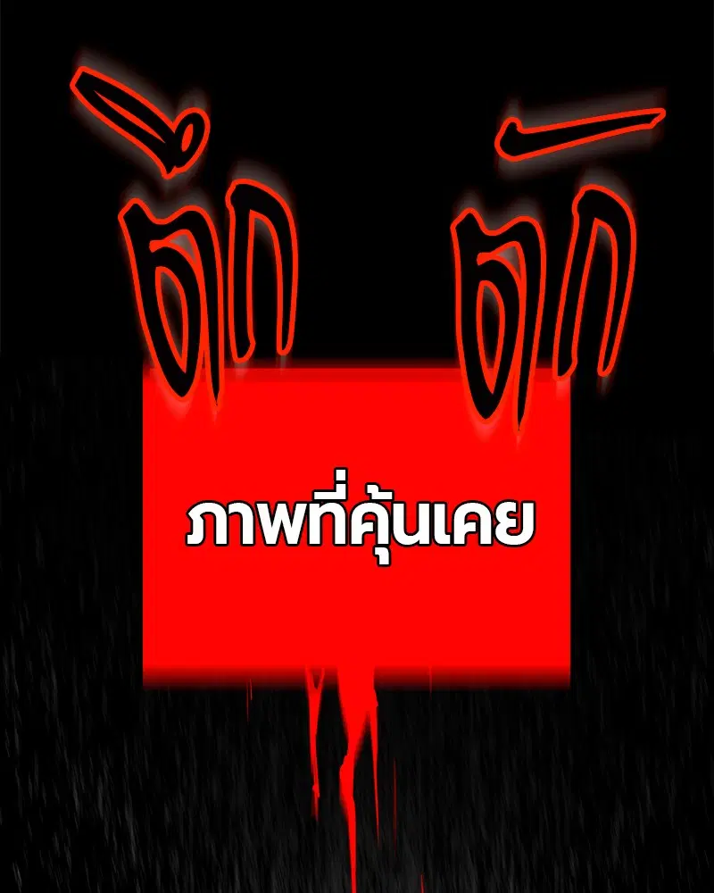 Jungle Juice ตอนที่ 9 หน้า 97