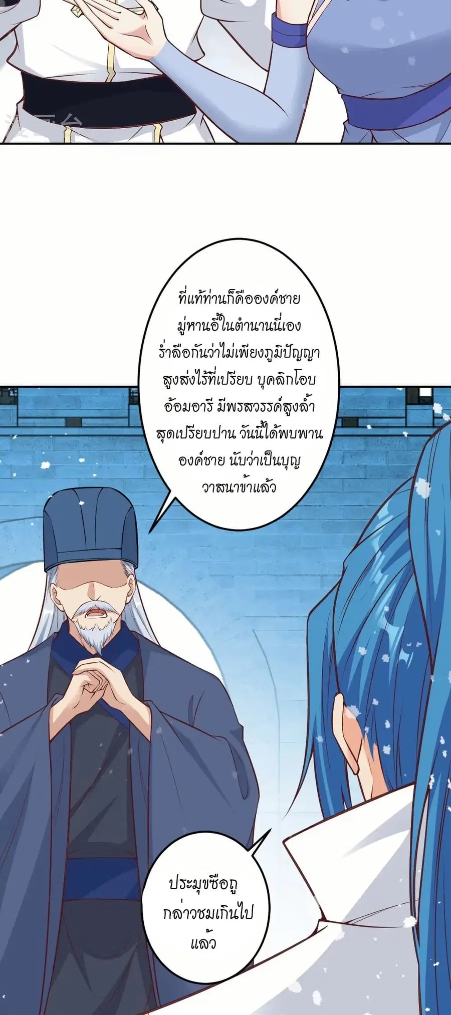 Against the Gods ตอนที่ 573 หน้า 25