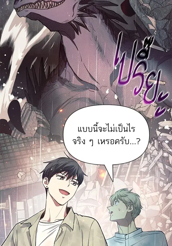 The S-Classes That I Raised (My S-Class Hunters) ตอนที่ 111 หน้า 10