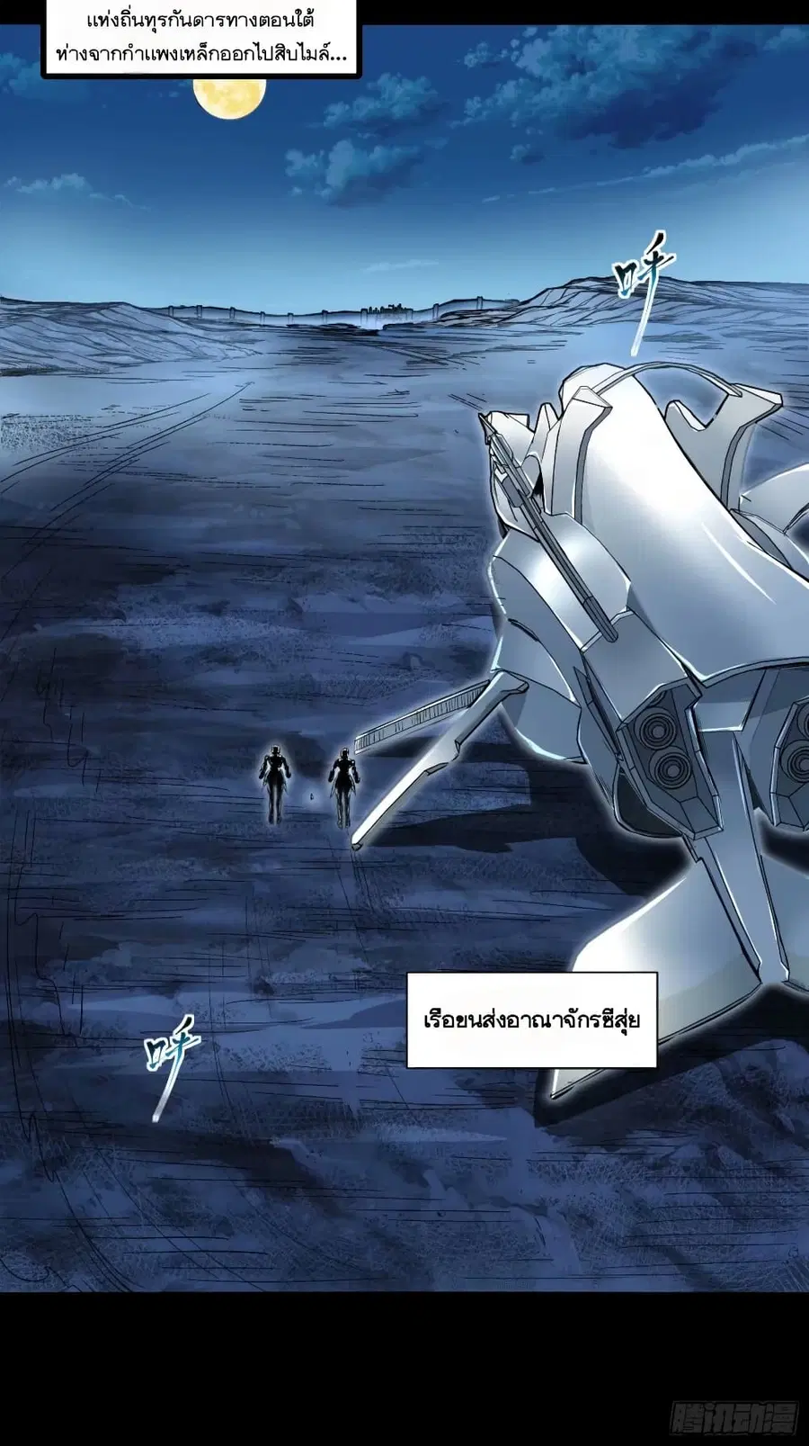 Legend of Star General ตอนที่ 108 หน้า 62