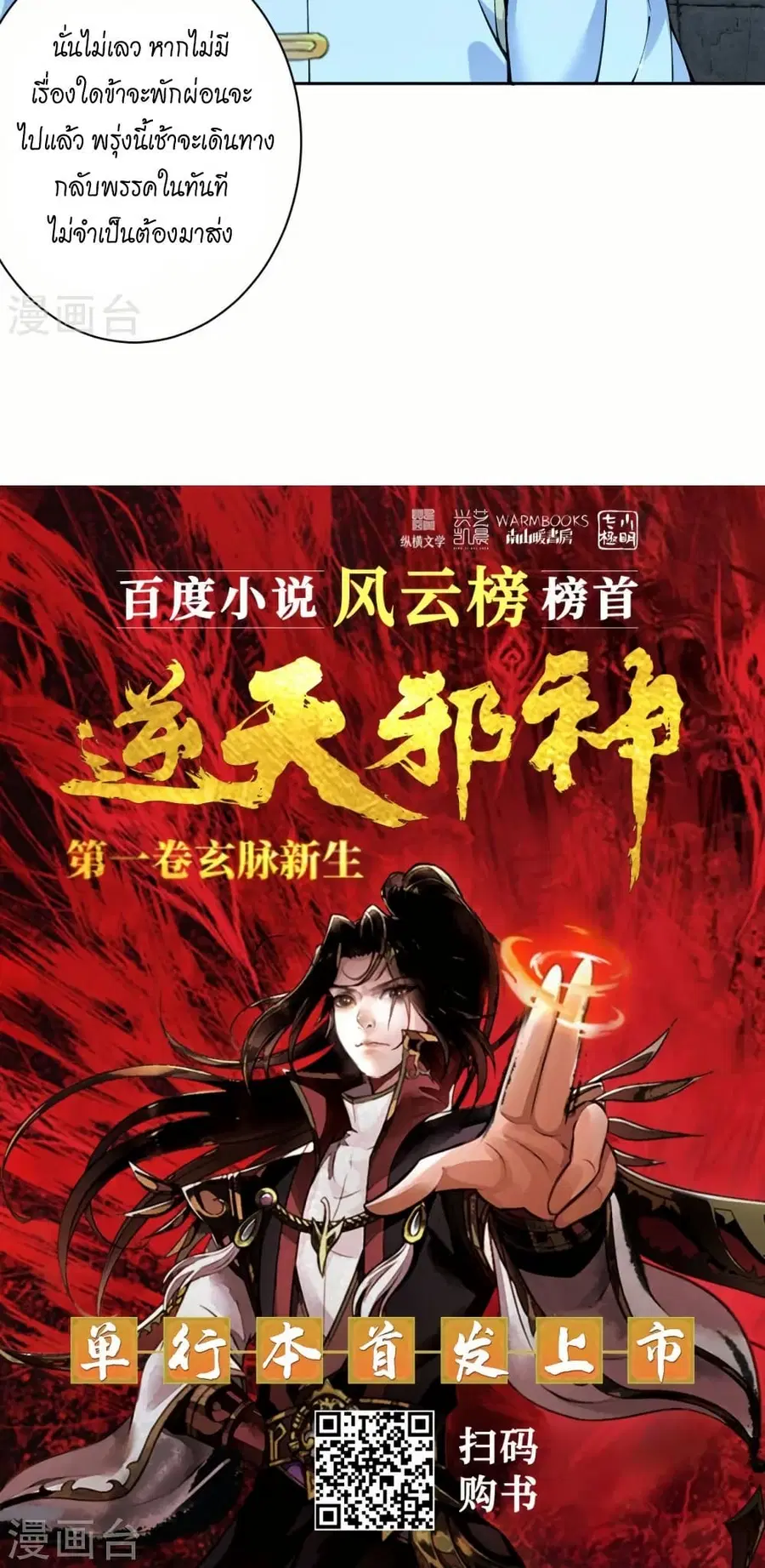 Against the Gods ตอนที่ 579 หน้า 51