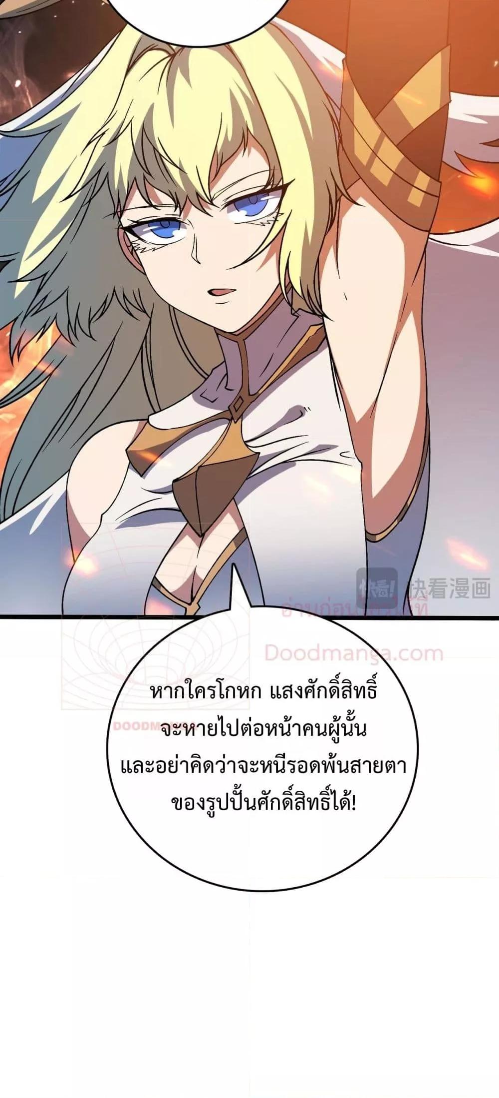 Starting as the Black Dragon BOSS เริ่มต้นในฐานะ บอสมังกรดำเวลตัน ตอนที่ 42 หน้า 38