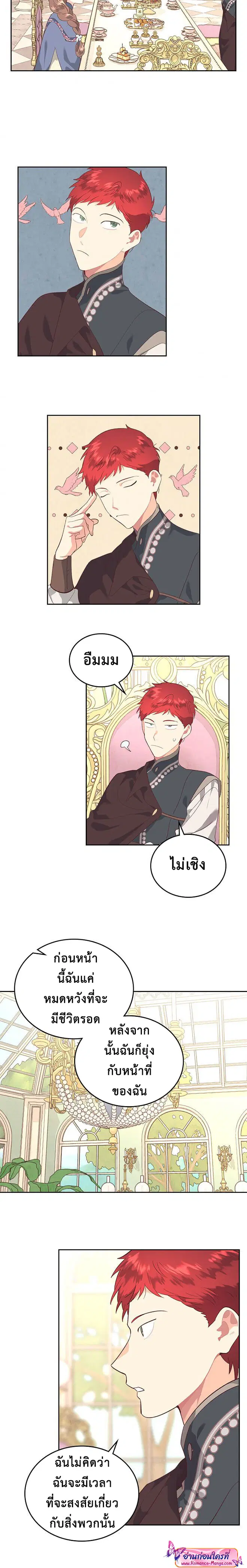 The Knight and Her Emperor ตอนที่ 102 หน้า 16