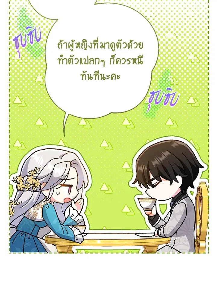 The Villain’s Match Is Too Perfect – คู่ดูตัวของนางร้ายเพอร์เฟกต์เกินไป ตอนที่ 5 หน้า 120
