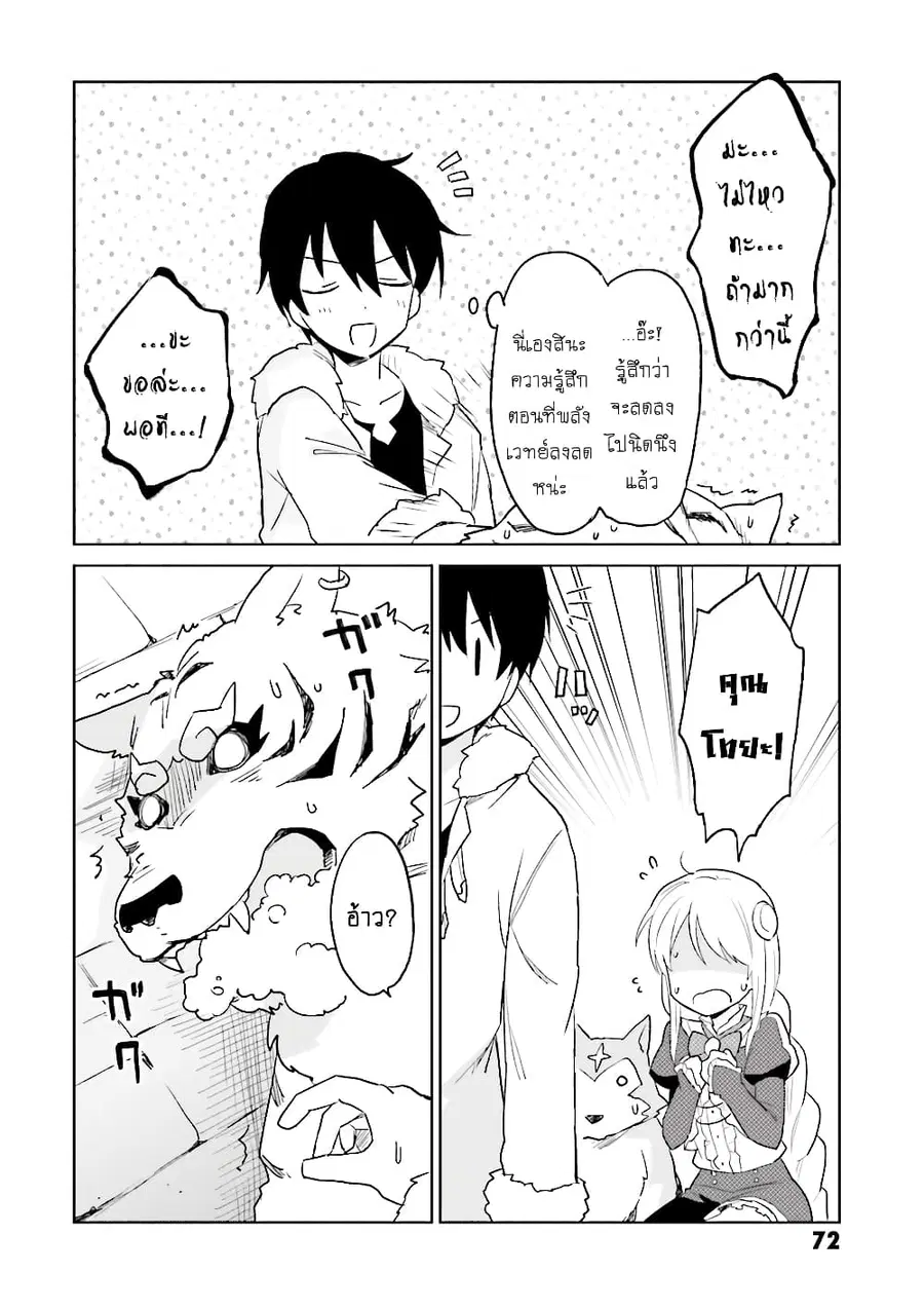 In Another World With My Smartphone ตอนที่ 12.2 หน้า 12