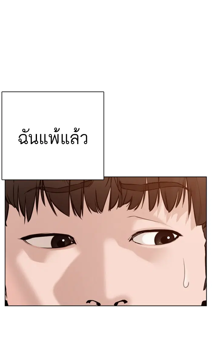 How to Fight ตอนที่ 67 หน้า 40