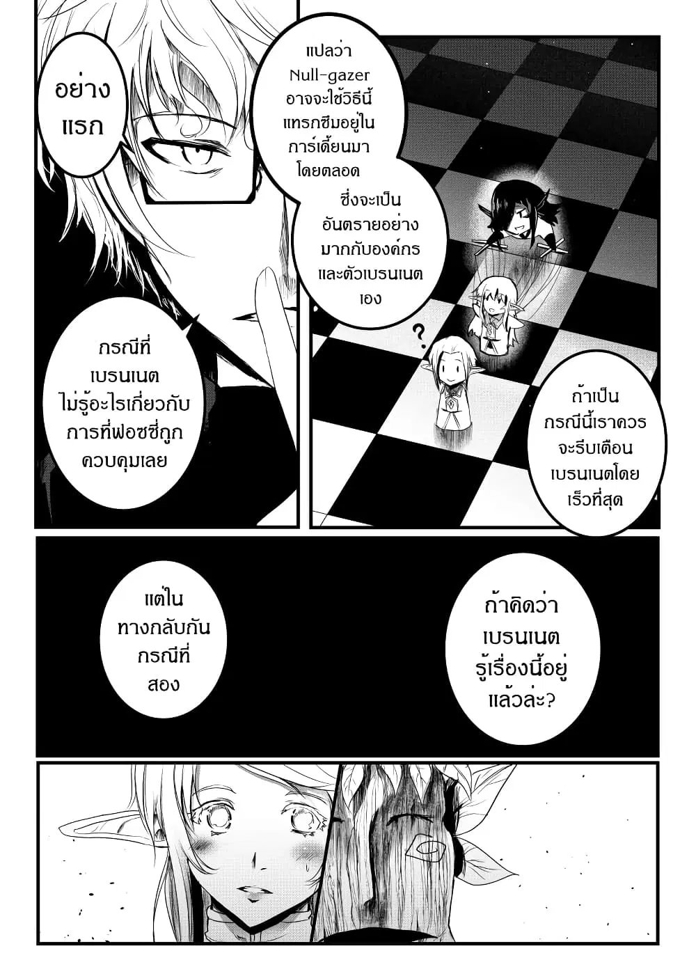 Path A waY ตอนที่ 158 หน้า 4