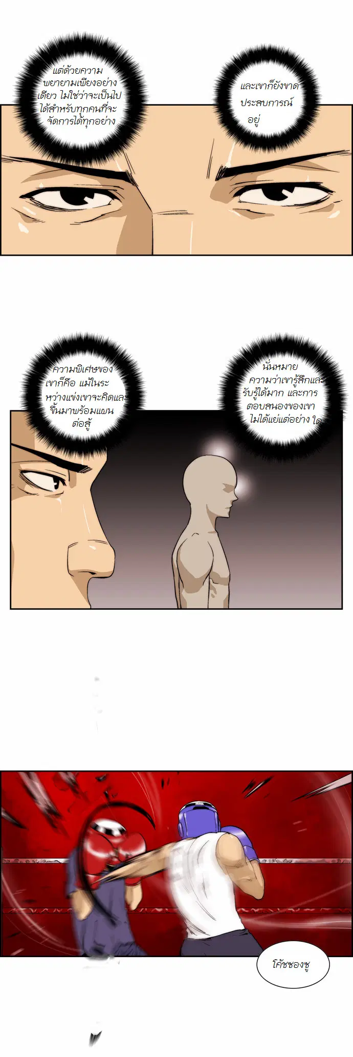 Green Boy ตอนที่ 102 หน้า 12
