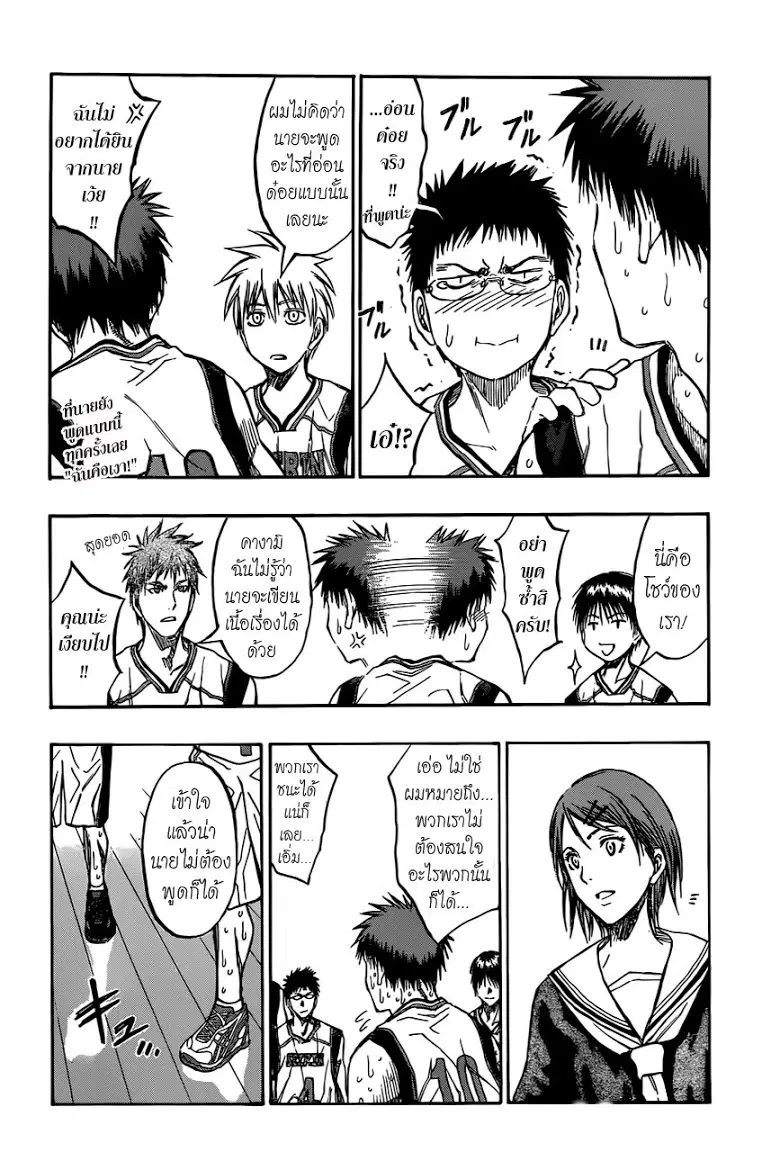 Kuroko no Basuke ตอนที่ 198 หน้า 18