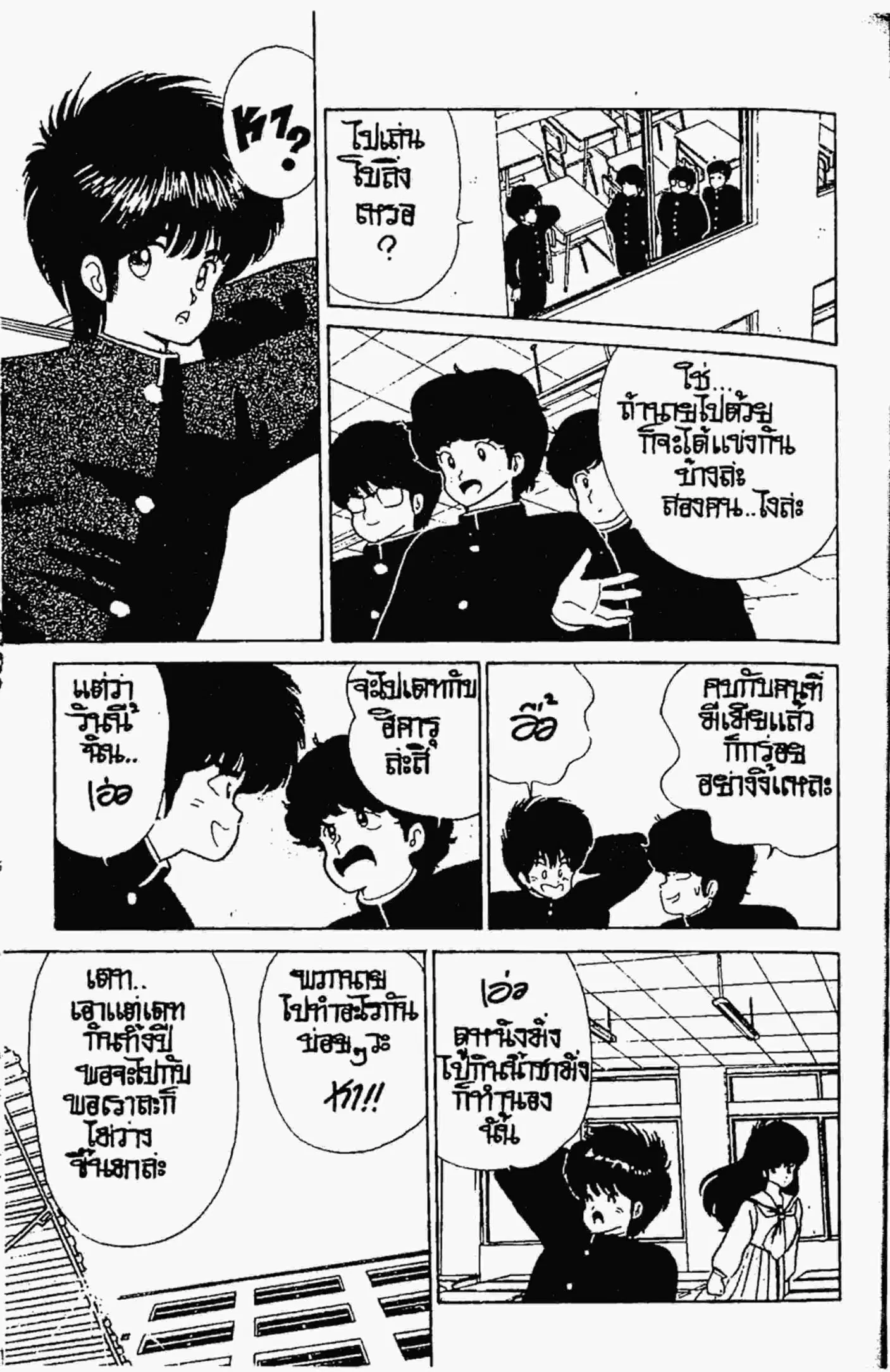 Kimagure Orange☆Road ตอนที่ 50 หน้า 4