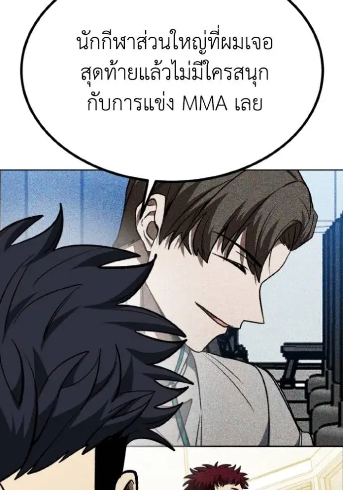 King of the Octagon ตอนที่ 136 หน้า 113