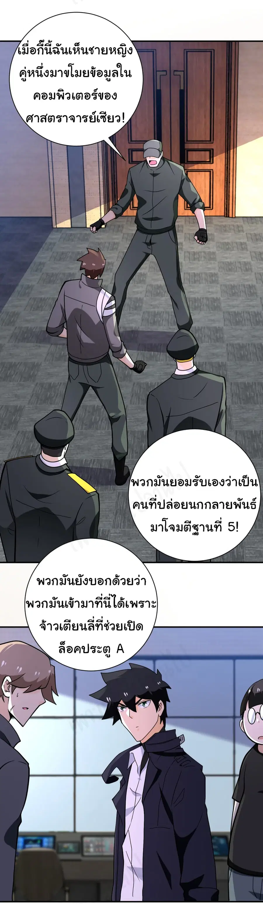 Apocalyptic Super System ตอนที่ 259 หน้า 17