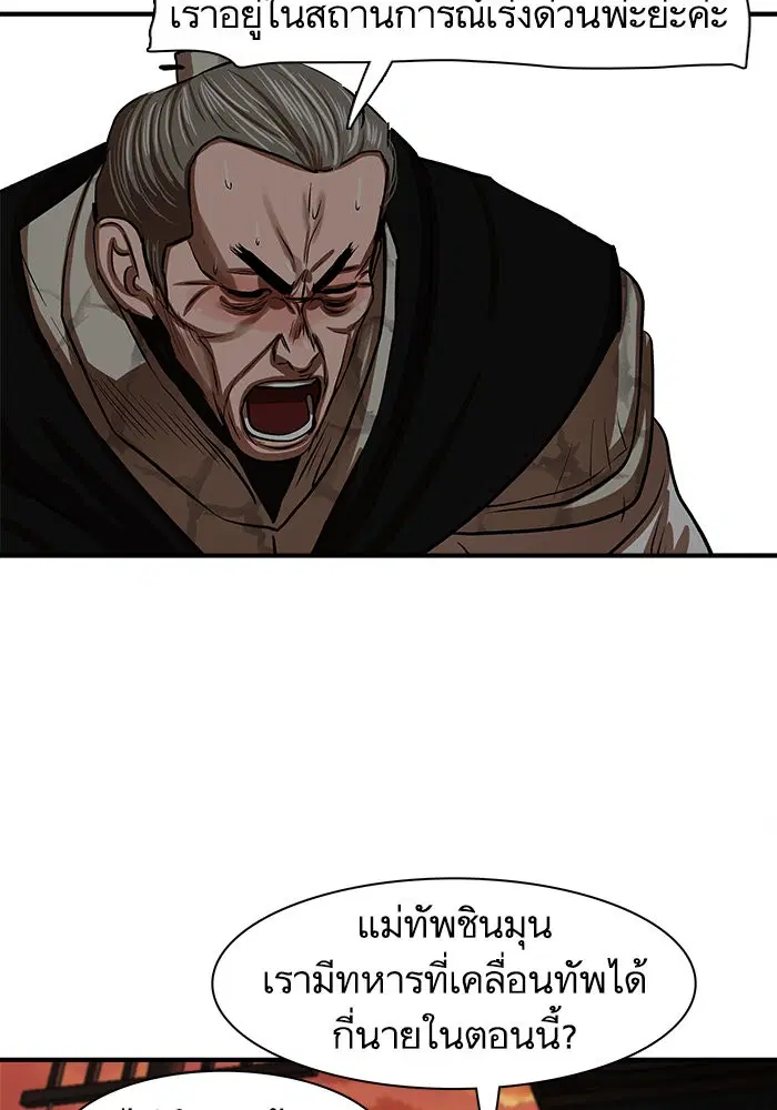 Escort Warrior ตอนที่ 219 หน้า 51
