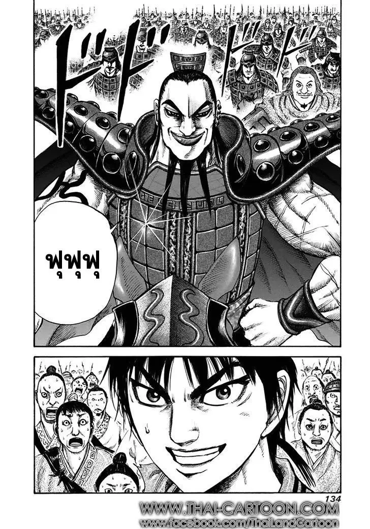 Kingdom ตอนที่ 114 หน้า 20