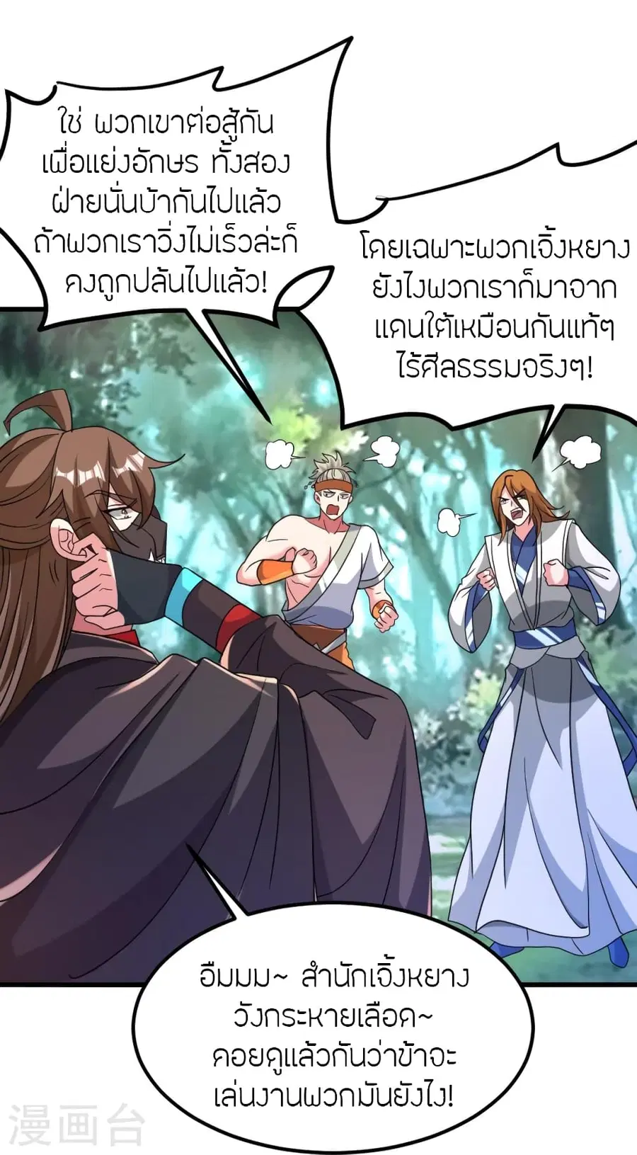 Banished Disciple’s Counterattack ราชาอมตะผู้ถูกขับไล่ ตอนที่ 370 หน้า 4