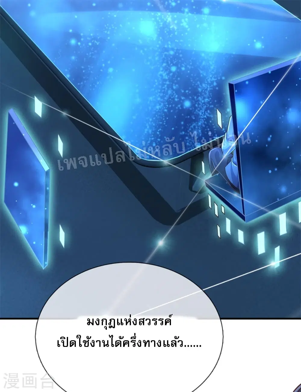 Ultimate Demon King System ตอนที่ 56 หน้า 23