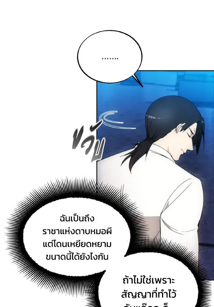 How to Live as a Villain ตอนที่ 81 หน้า 32
