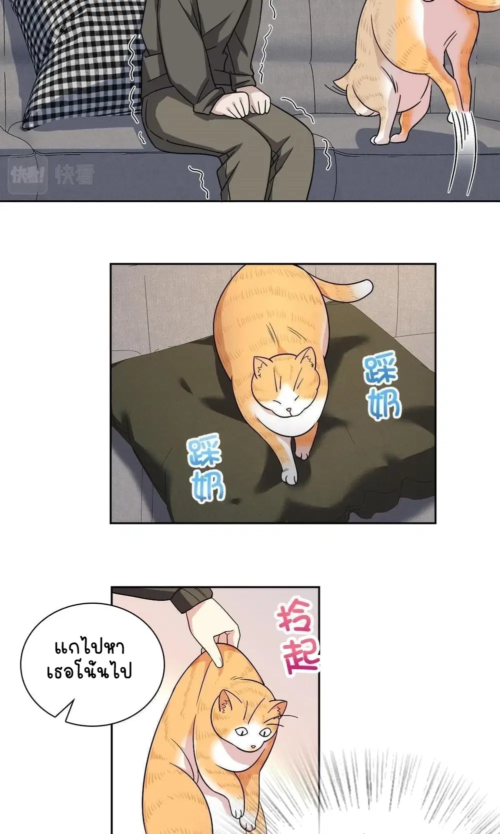 My Wife Is From a Thousand Years Ago ตอนที่ 50 หน้า 24