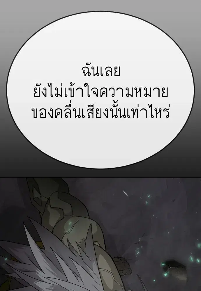 Superhuman Era ตอนที่ 196 หน้า 101