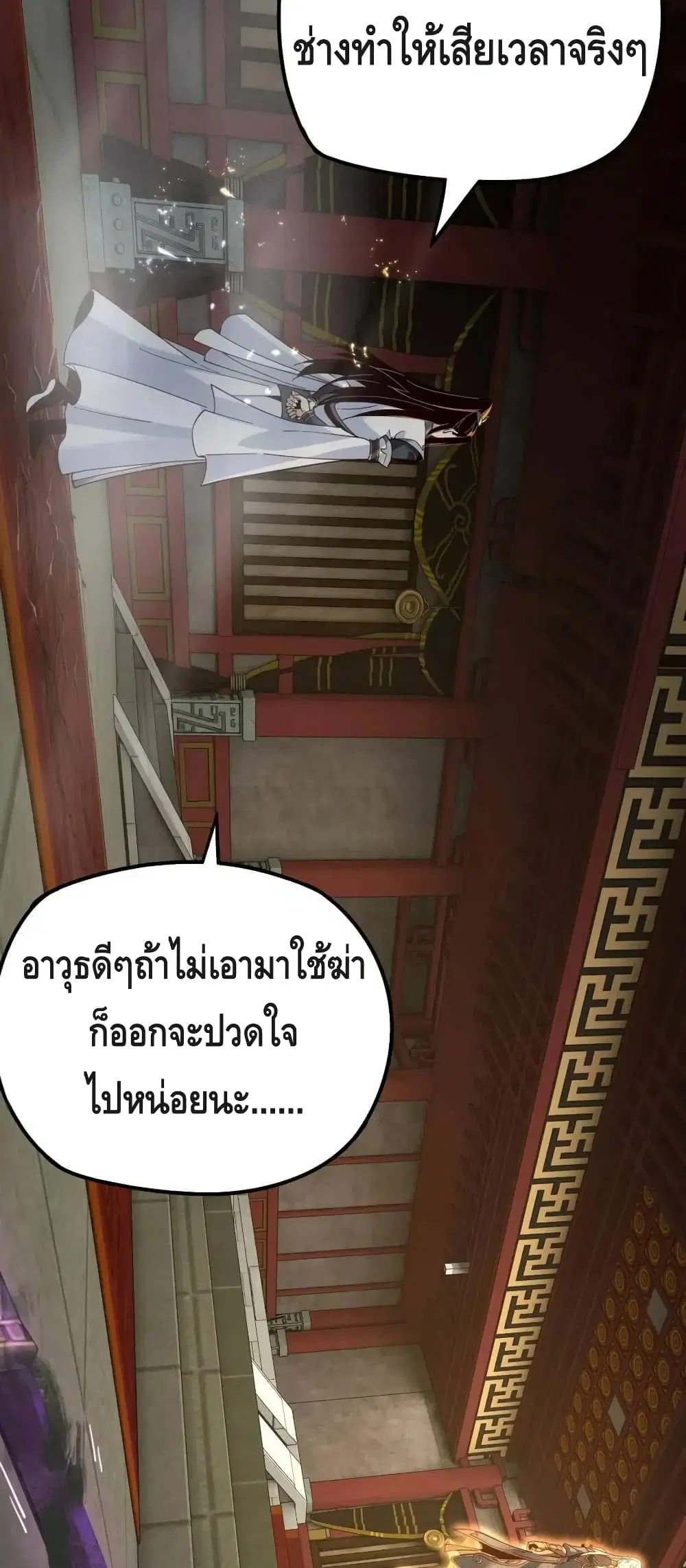 Villain is here ตอนที่ 25 หน้า 24