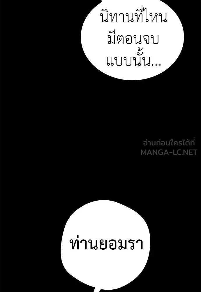 Reincarnation Path of The Underworld King ยอมรา ผู้พิพากษาจากนรก ตอนที่ 124 หน้า 94