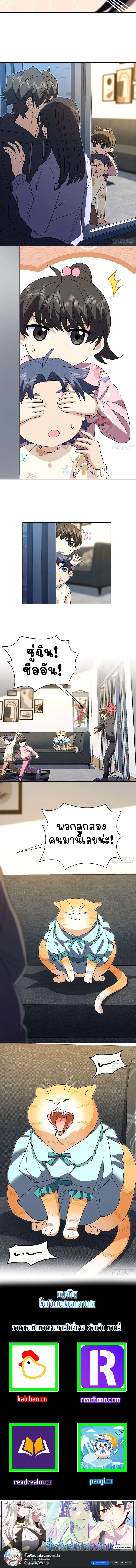 My Wife Is From a Thousand Years Ago ตอนที่ 395 หน้า 8