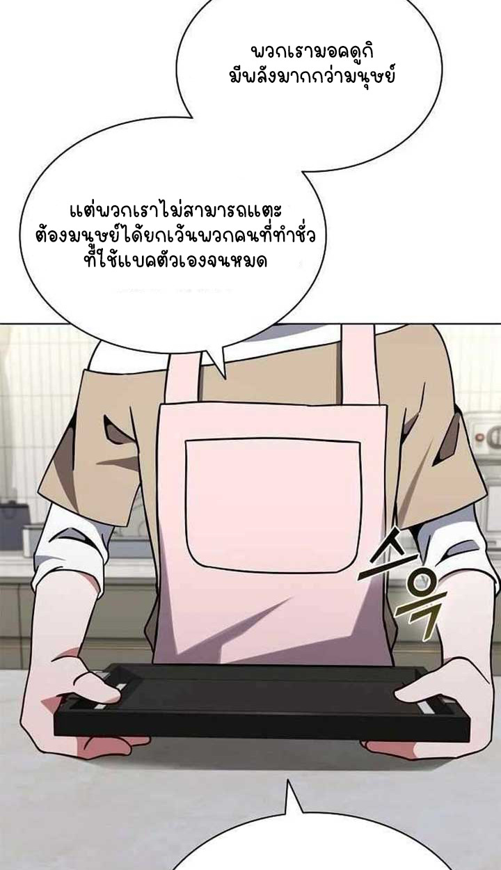 Part-Time Grim Reaper ตอนที่ 28 หน้า 6