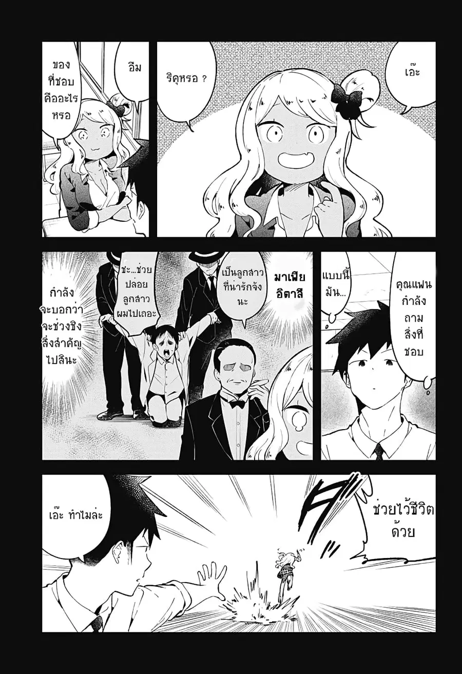 Aharen-san wa Hakarenai ตอนที่ 82 หน้า 7