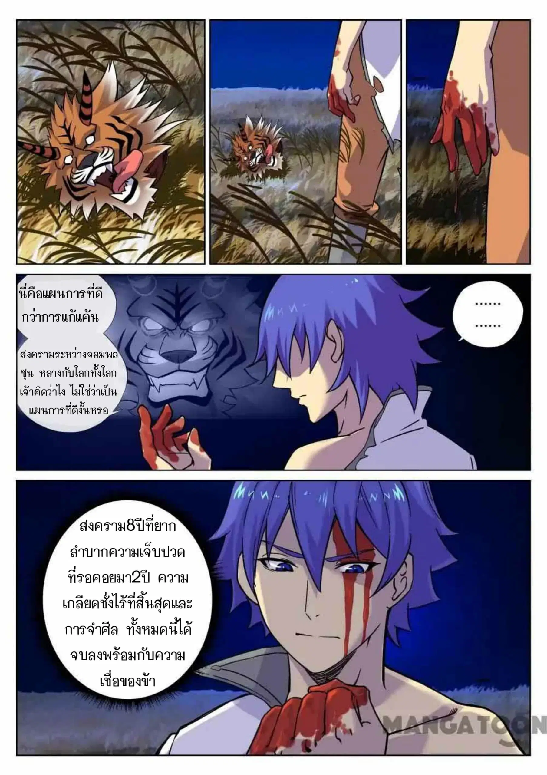 My Great Sword ตอนที่ 99 หน้า 11