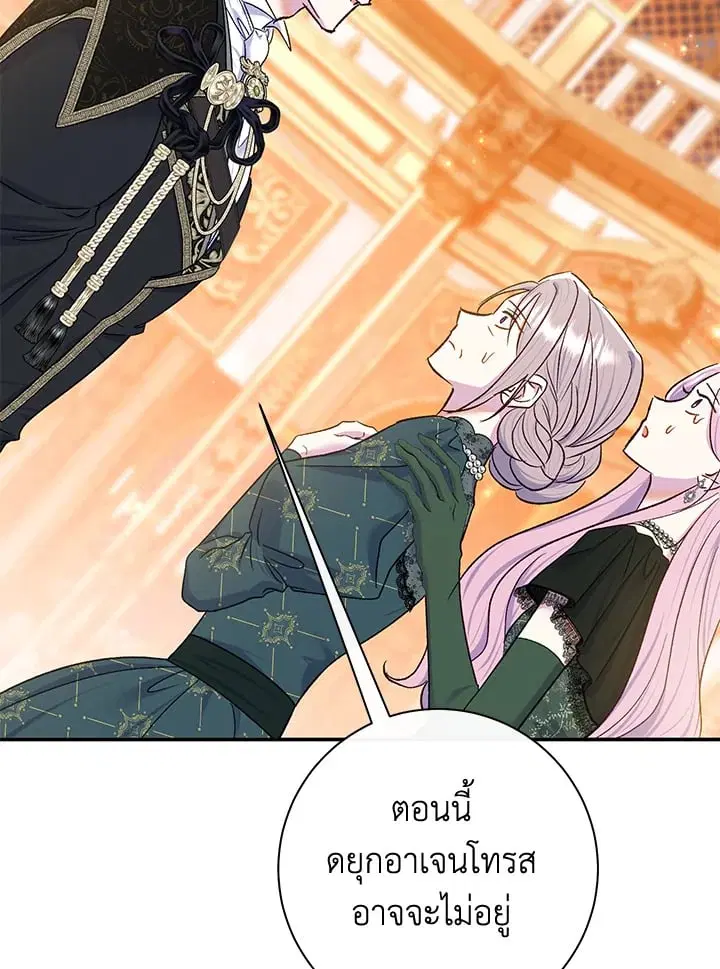 The Villain’s Match Is Too Perfect – คู่ดูตัวของนางร้ายเพอร์เฟกต์เกินไป ตอนที่ 65 หน้า 75
