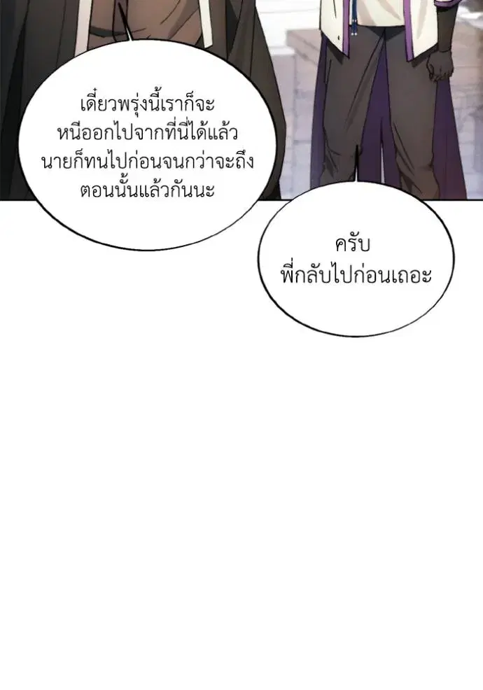 How to Live as a Villain ตอนที่ 139 หน้า 17