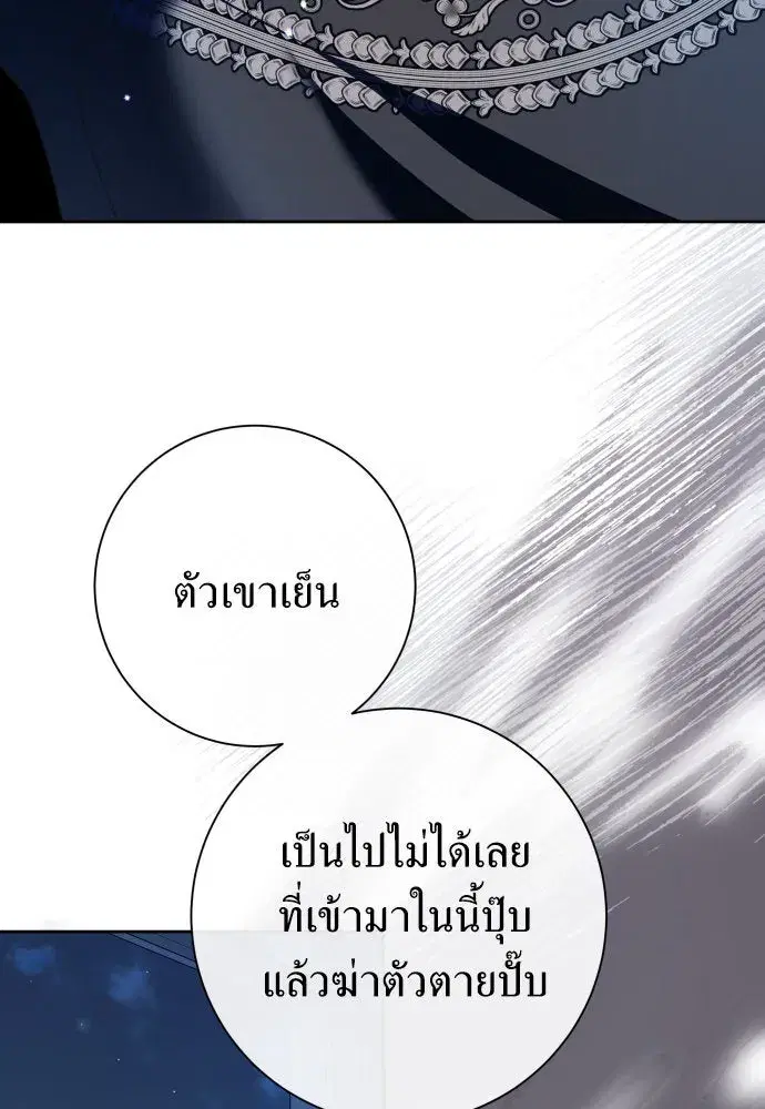 Your Throne ตอนที่ 179 หน้า 53